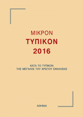 mikron_typikon_2016.png